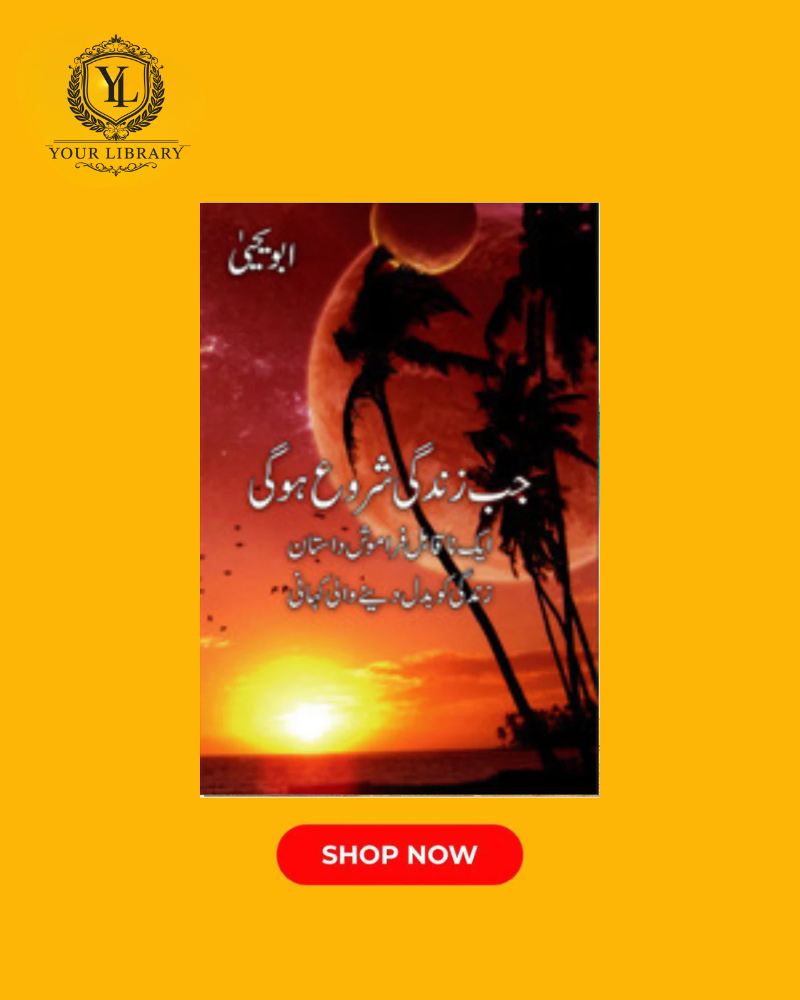 Jab Zindagi Shuru Hogi / جب زندگی شروع ہوگیAbu Yahya