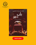 Bab-e-Dehar / باب دھر By Mehrunnisa Shahmeer