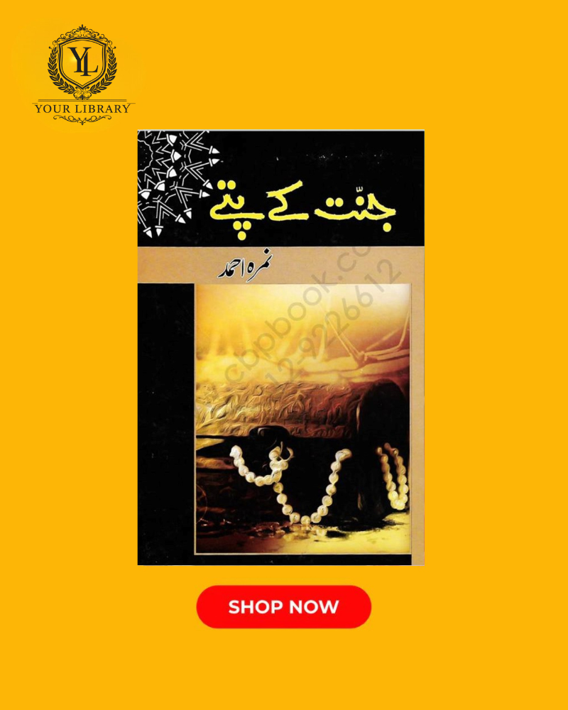 Jannat Kay Pattay / جنت کے پتے Nemrah Ahmed